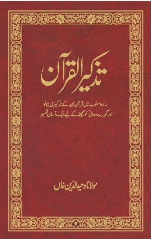 Quran Commentary in Urdu