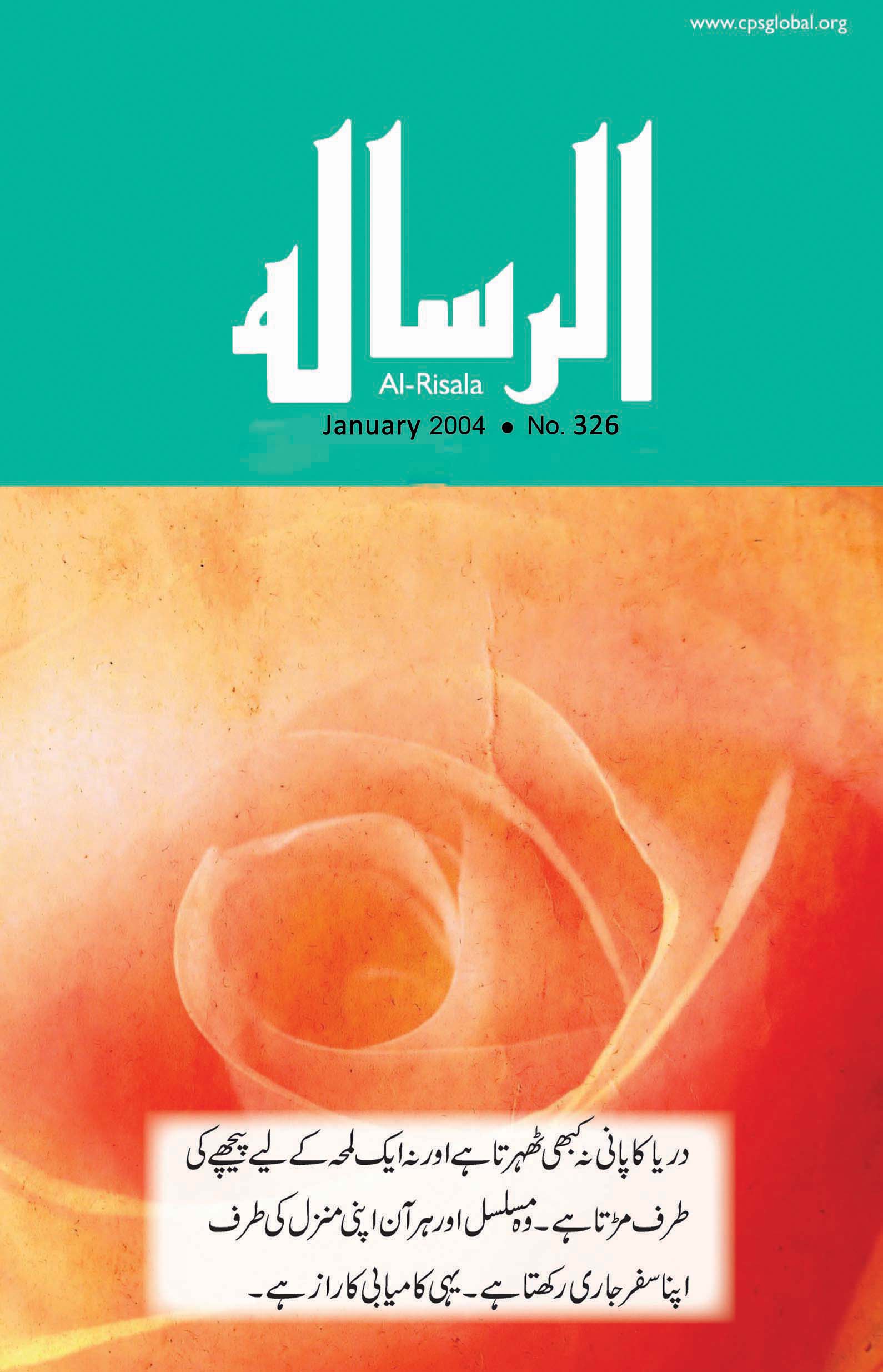 Al-Risala Jan 2004