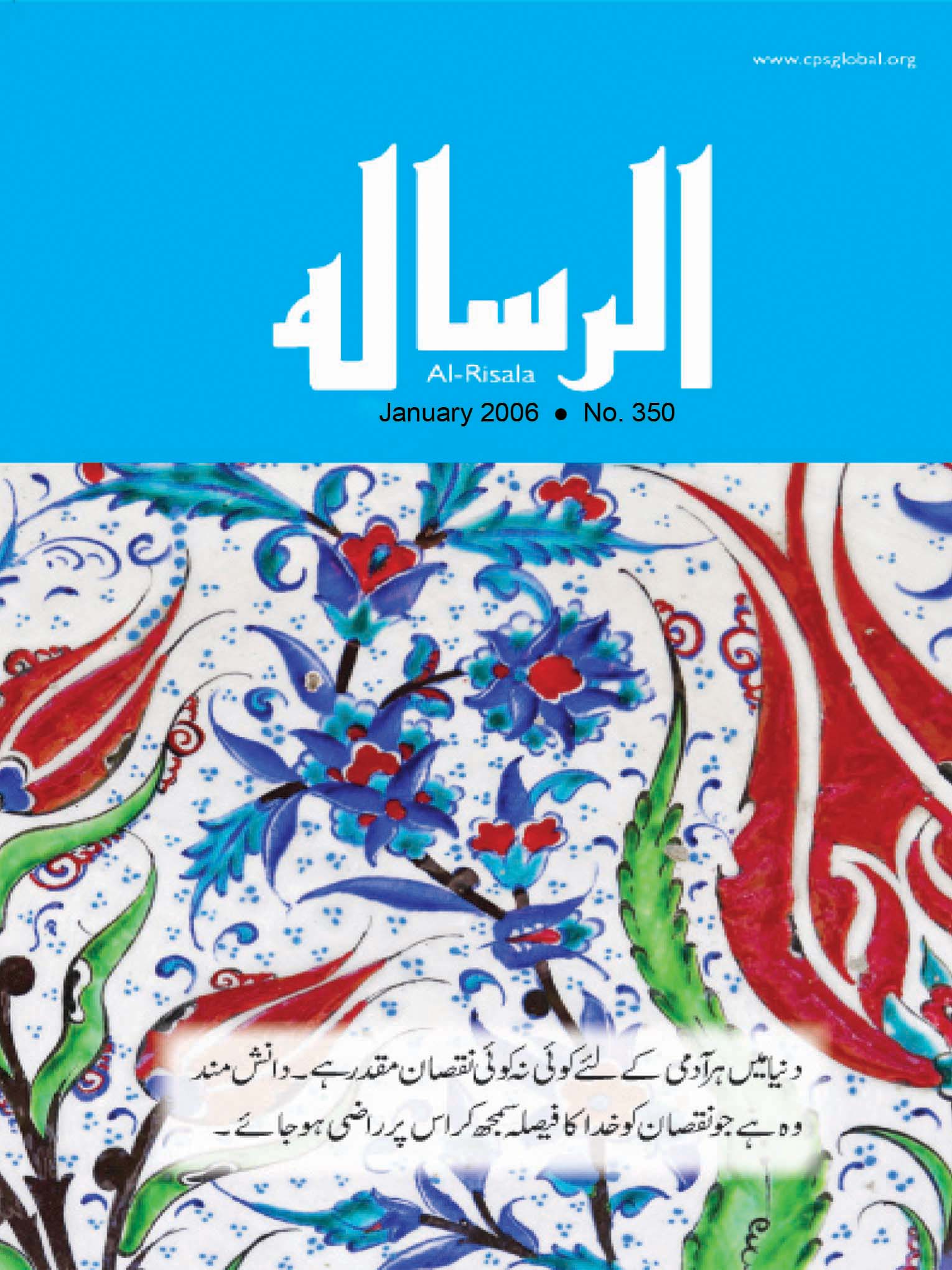 Al-Risala Jan 2006