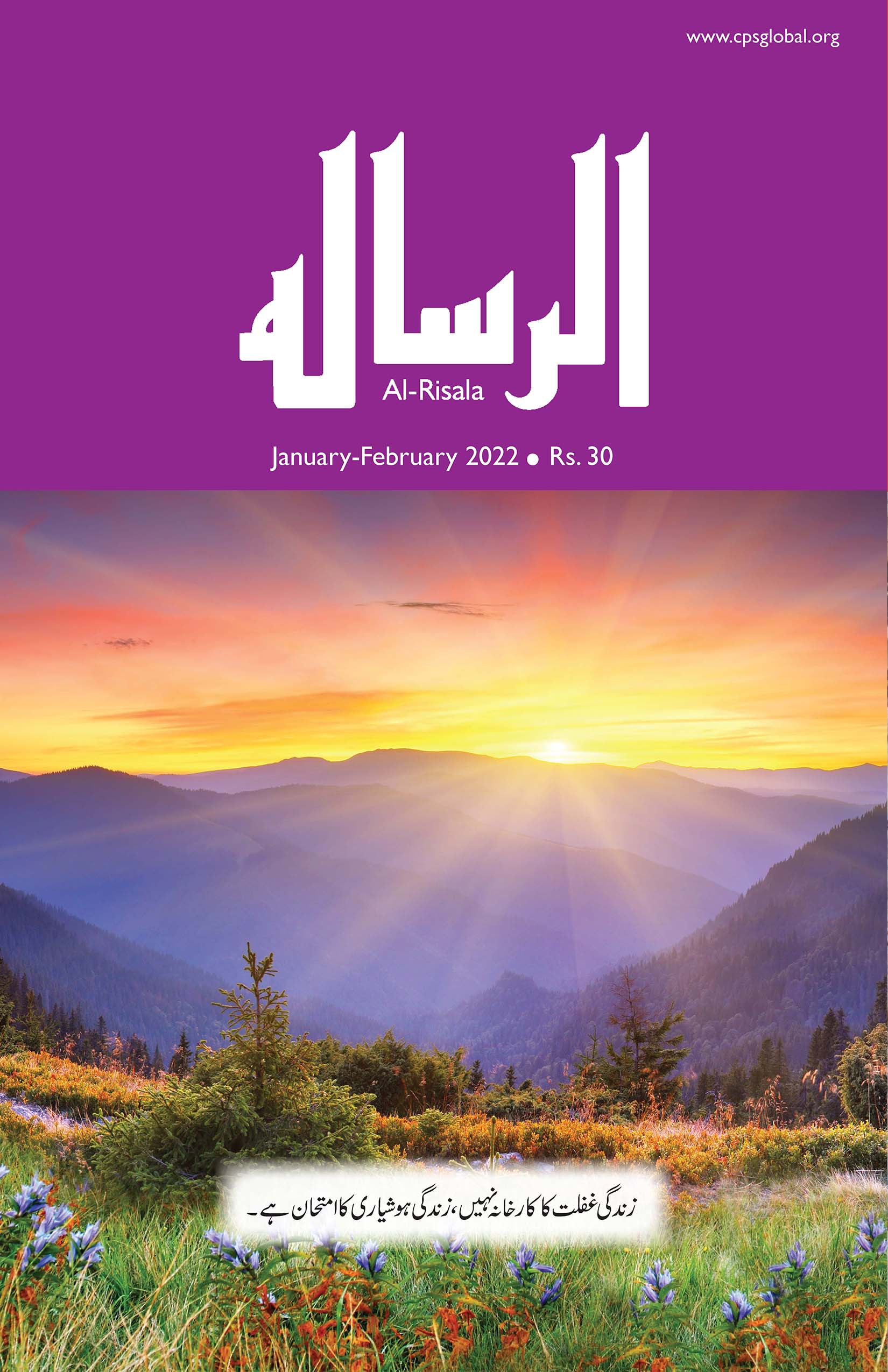 Al-Risala Jan-Feb 2022