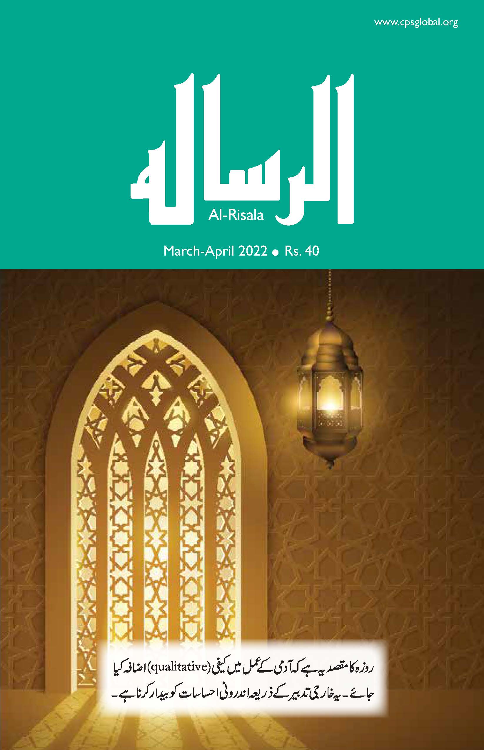 Al-Risala Mar-Apr 2022