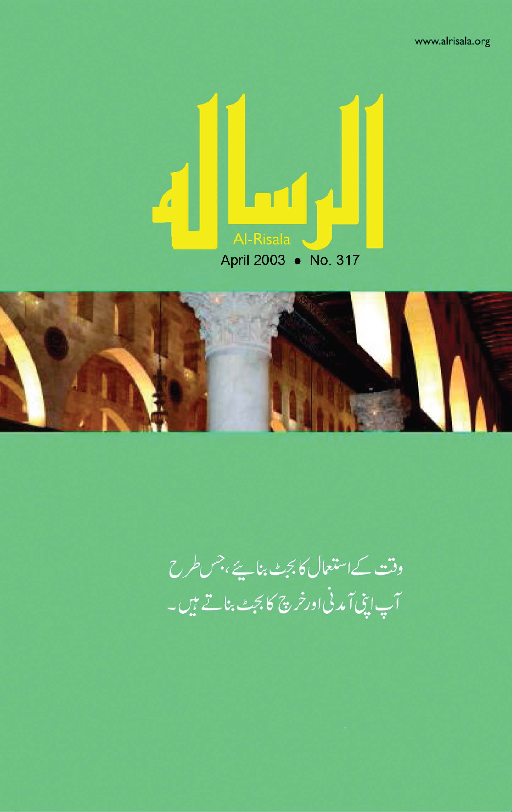 Al-Risala Apr 2003