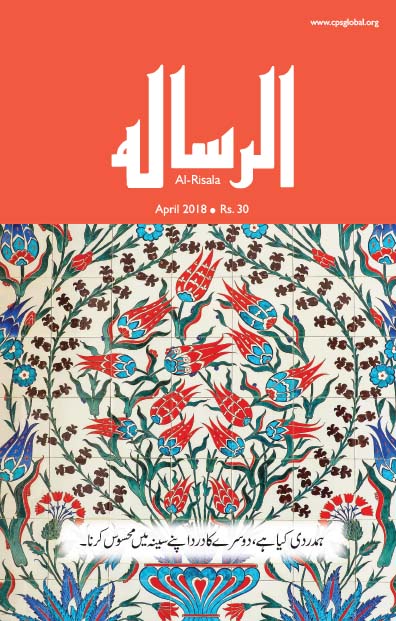 Al-Risala April 2018