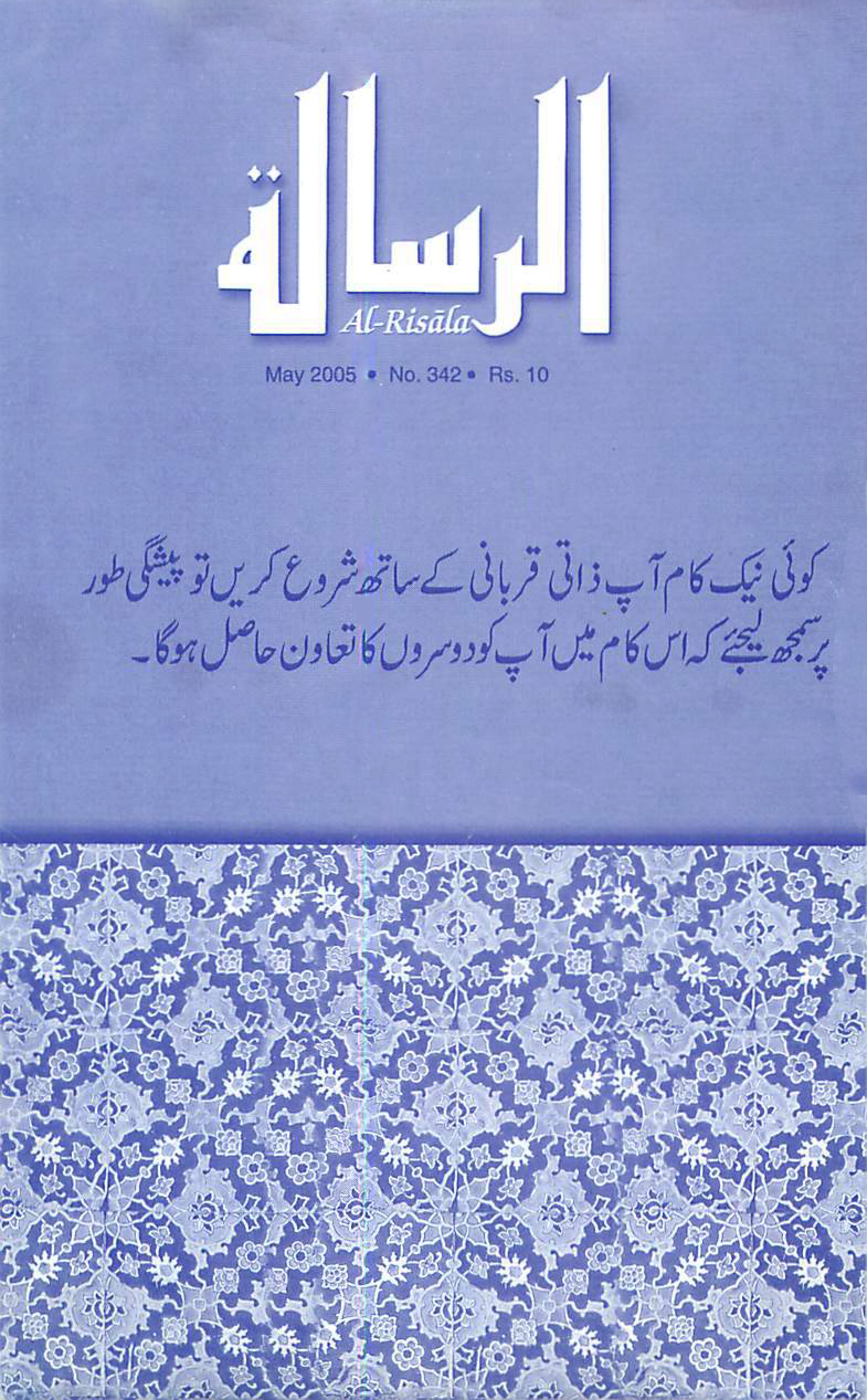 Al-Risala May 2005