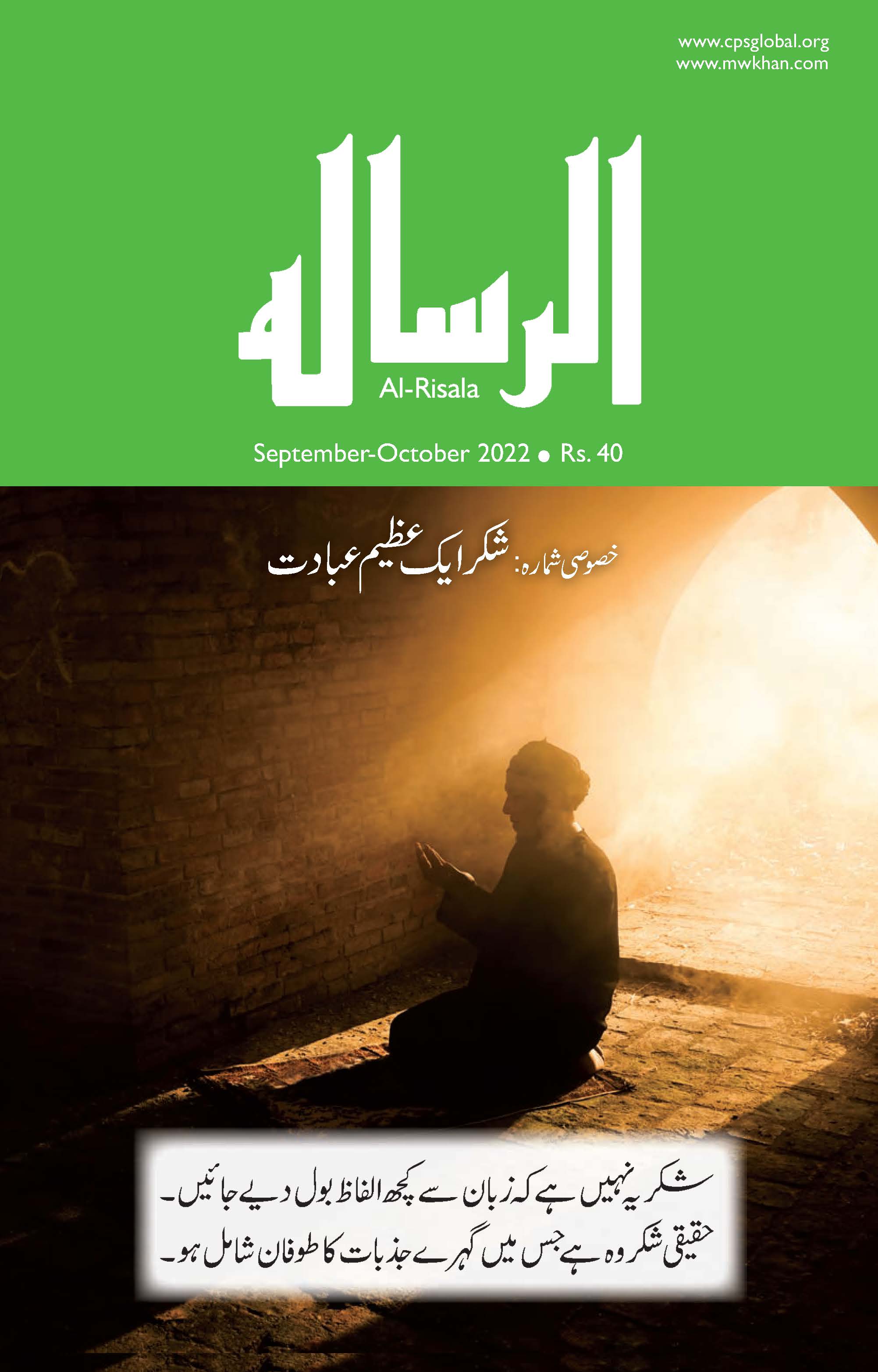 Al_Risala