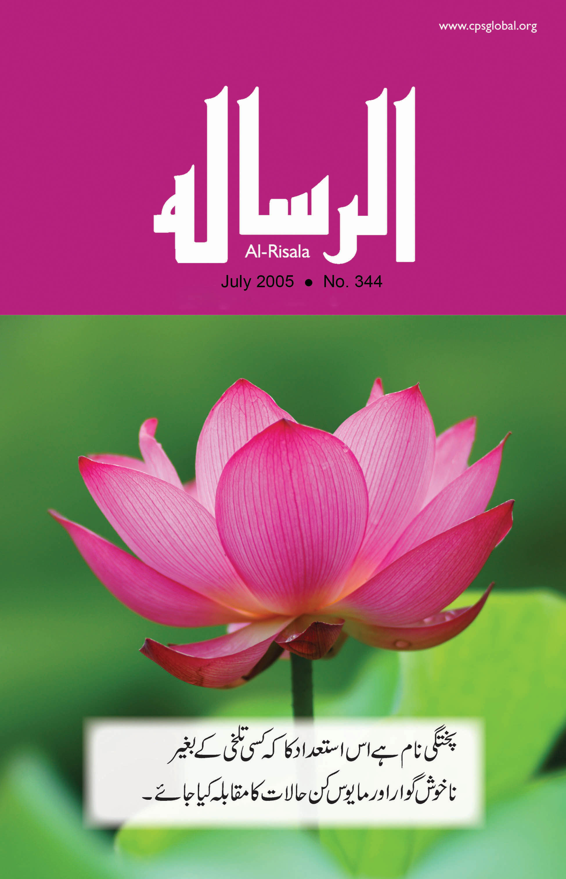 Al-Risala July 2005