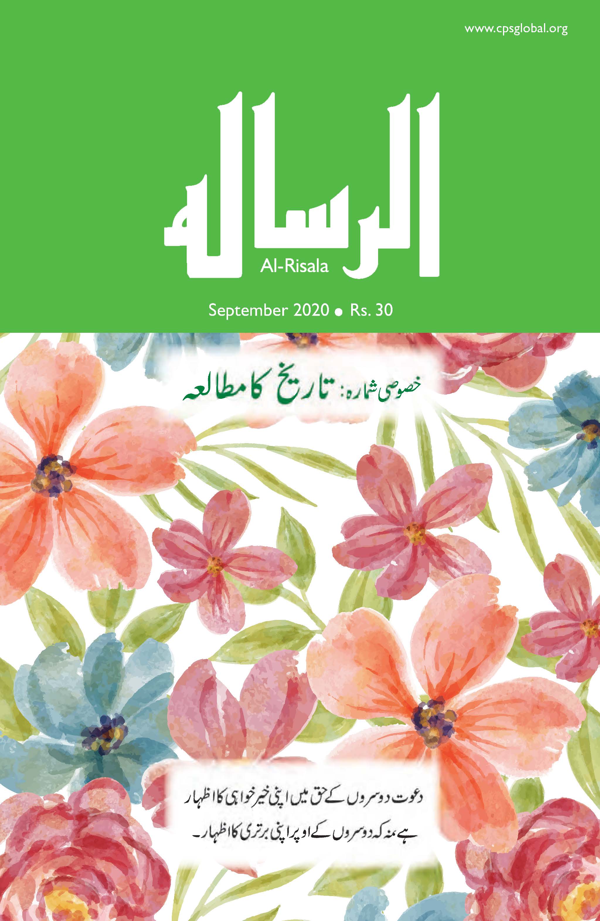 Al-Risala Sept 2020