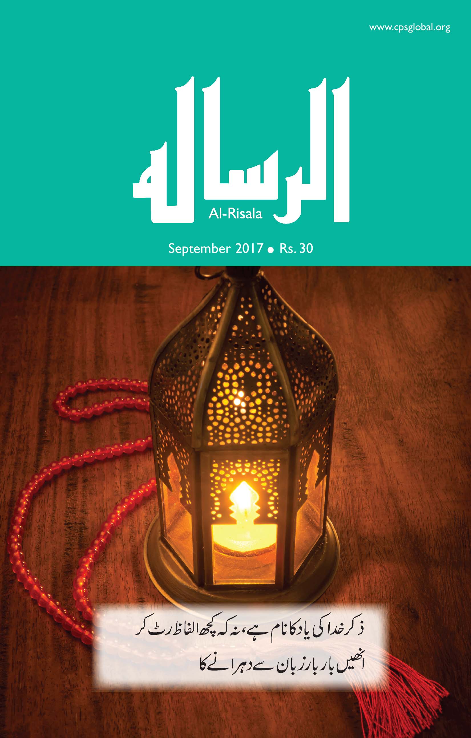 Al-Risala Sept 2017