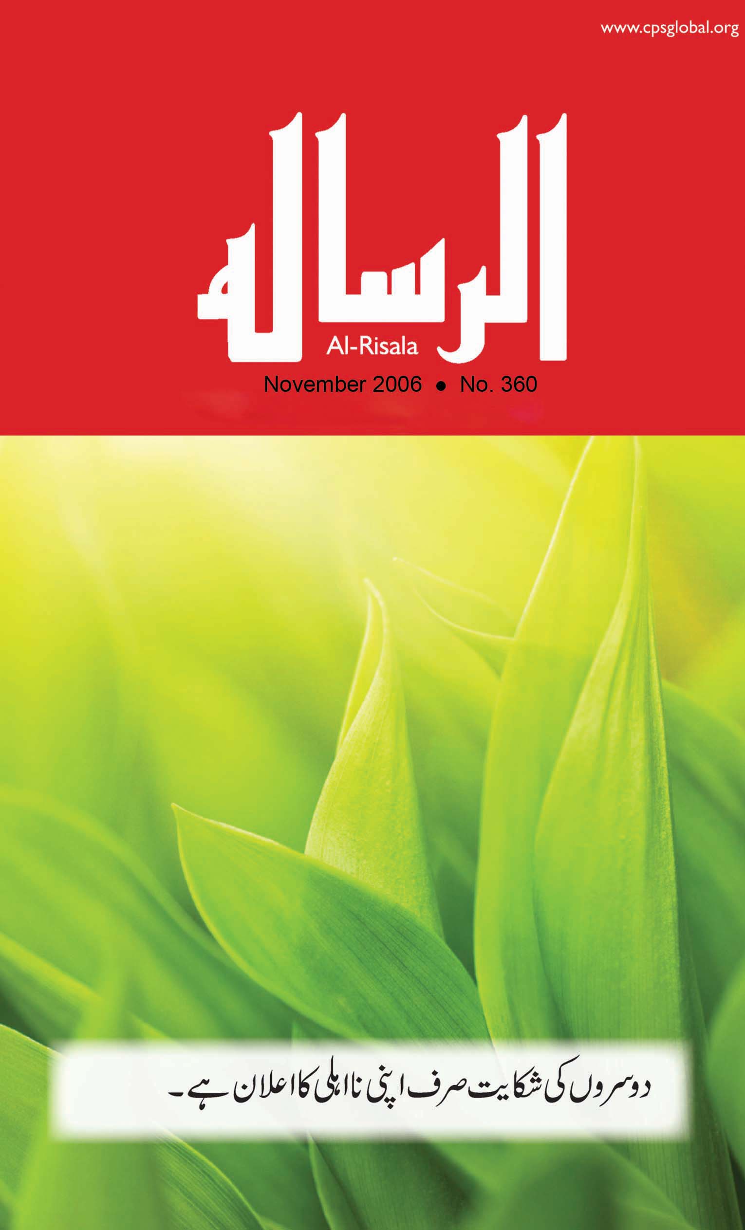 Al-Risala Nov 2006