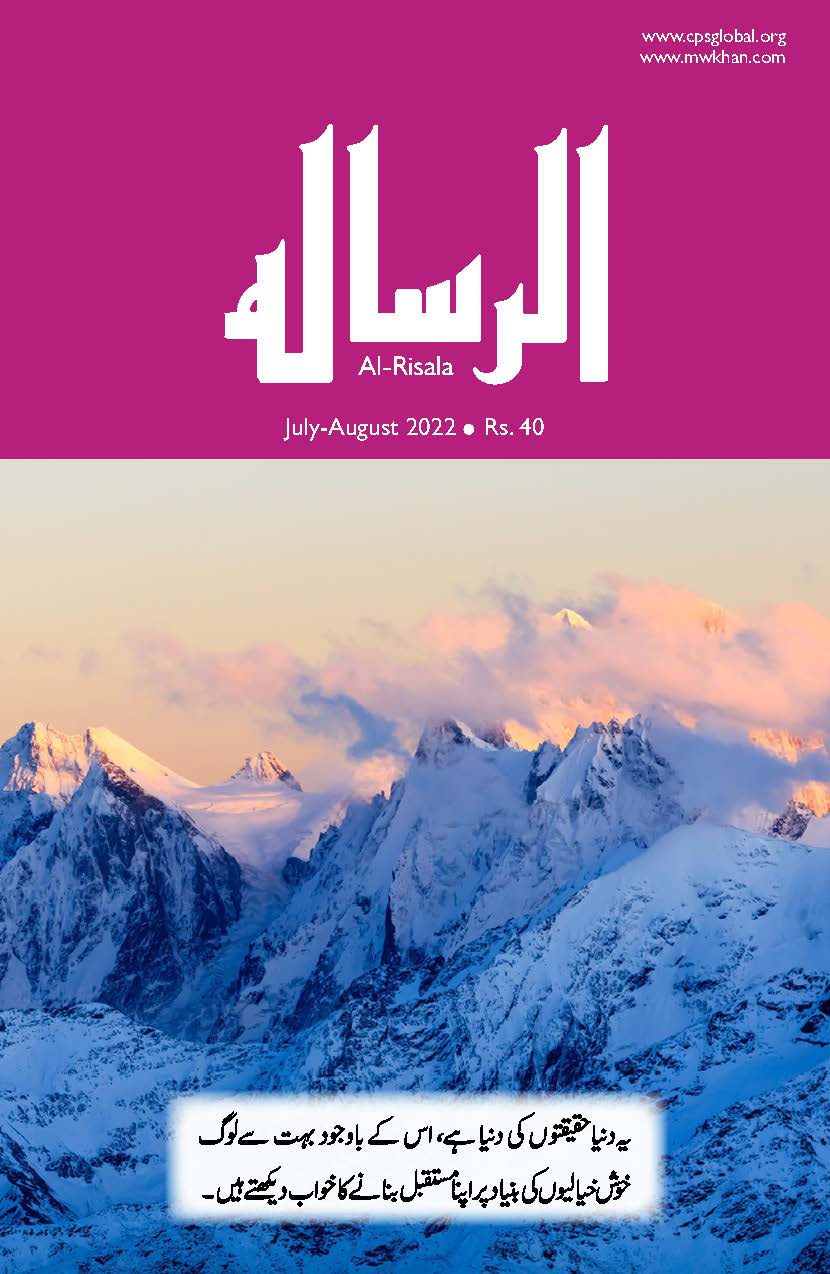 Al-Risala