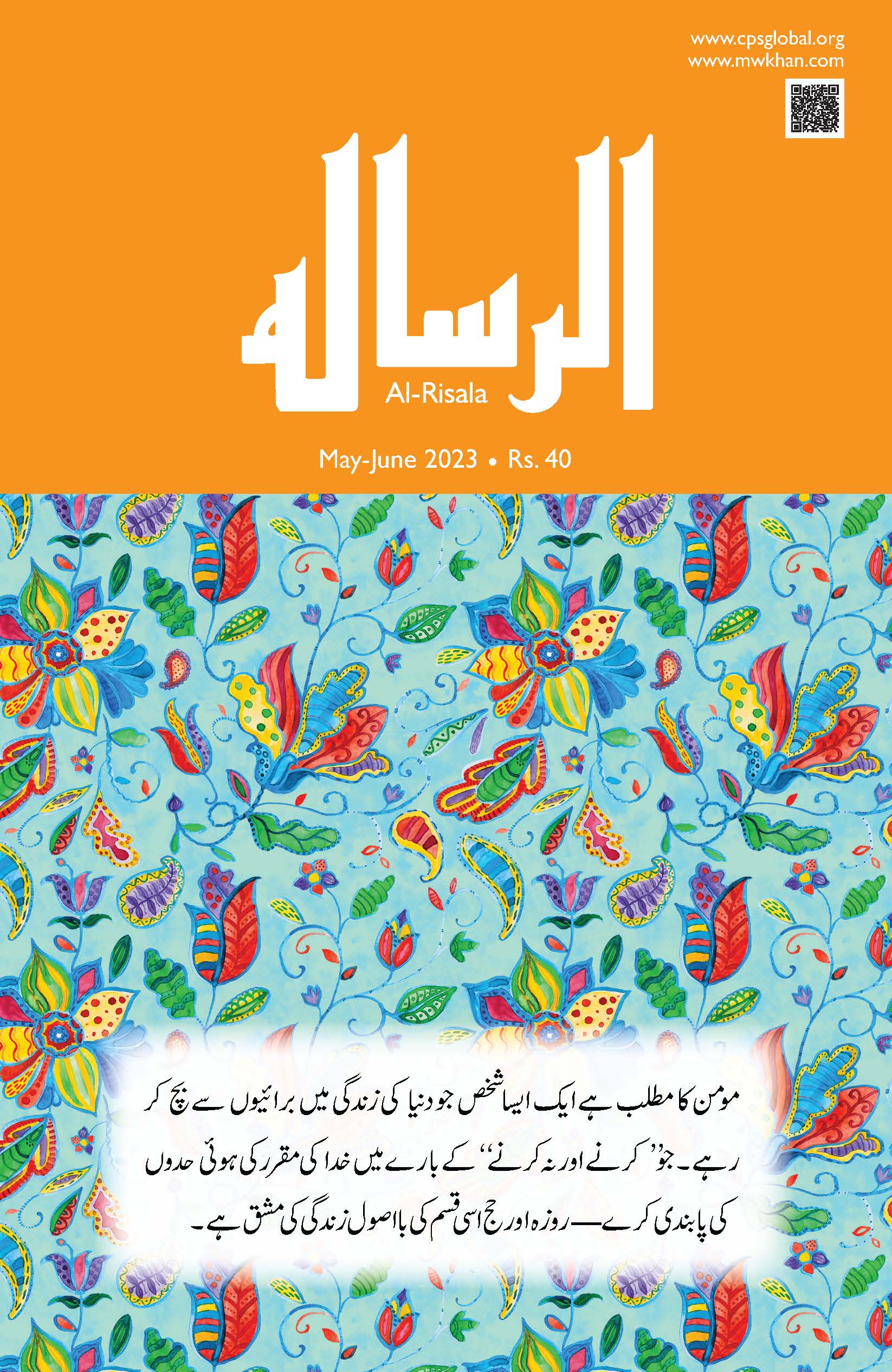 Al-Risala May-June 2023