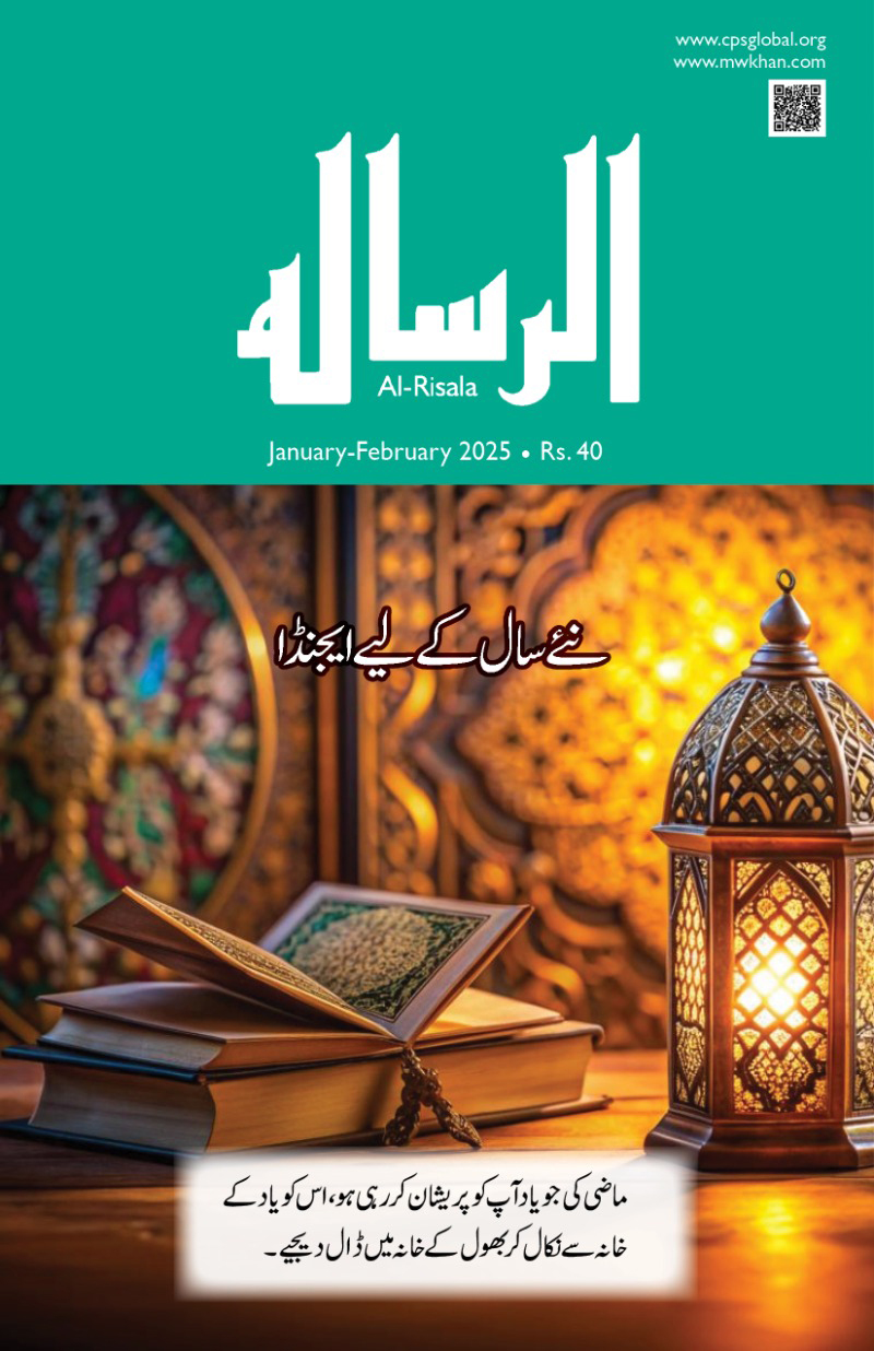Al-Risala Jan-Feb 2025