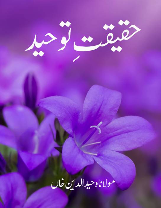 Haqeeqat-e-Tawheed