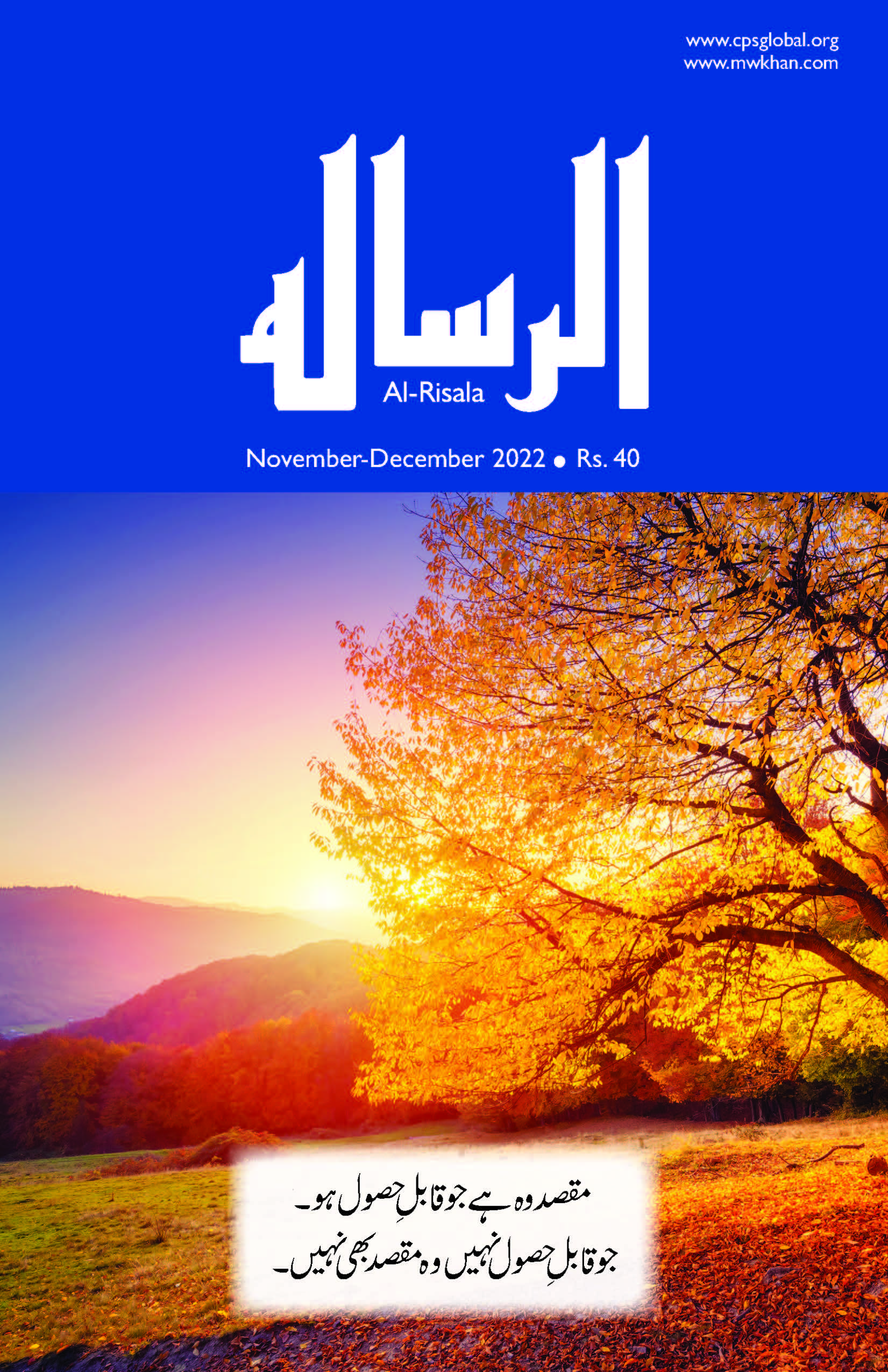 Al-Risala