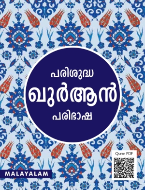 The Quran-Malayalam