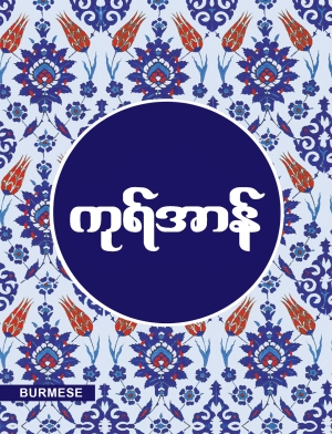 Quran Burmese Translation
