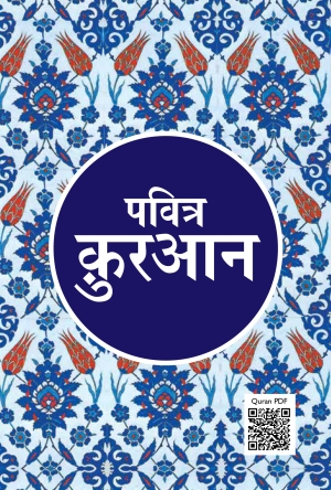 Quran Hindi Pavitra Translation