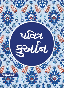 Gujarati Quran