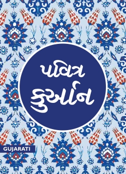 Gujarati Quran