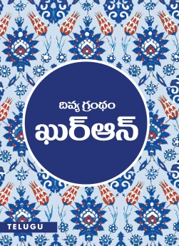 Telugu Quran