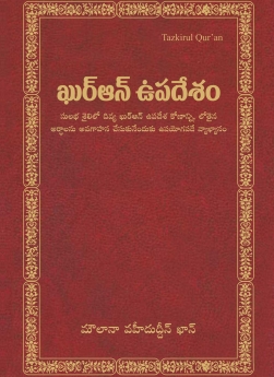 Tazkirul Quran (Telugu)