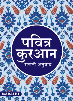 Quran(Marathi)