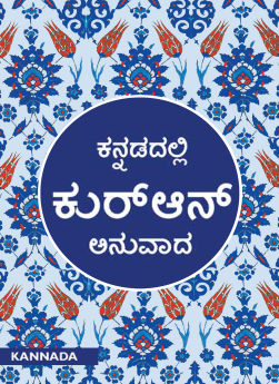 Quran Kannada Translation