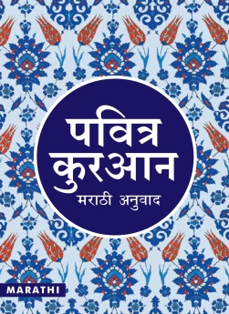 Quran Marathi Translation