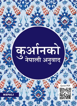 Quran Nepali Translation 