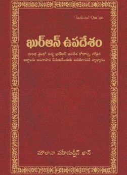 Telugu Tazkeer-ul-Quran 