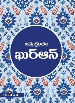 Quran Telugu Translation
